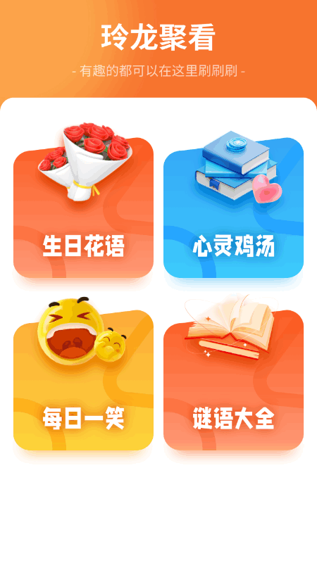 玲龙聚看游戏截图3