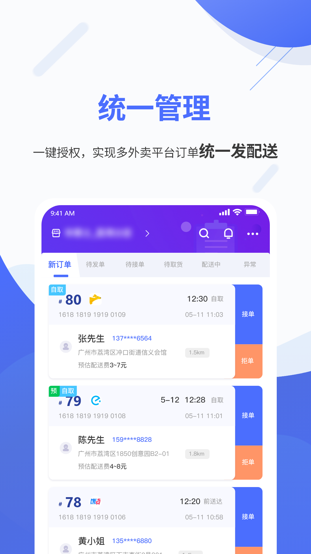 聚快送游戏截图2