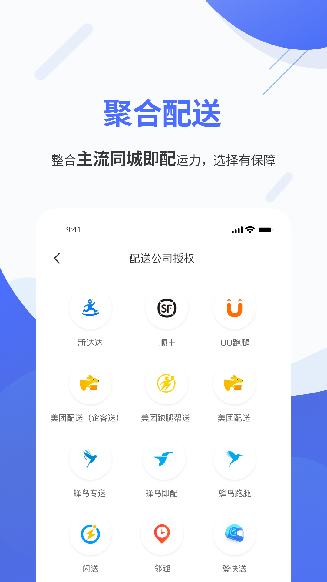 聚快送游戏截图4