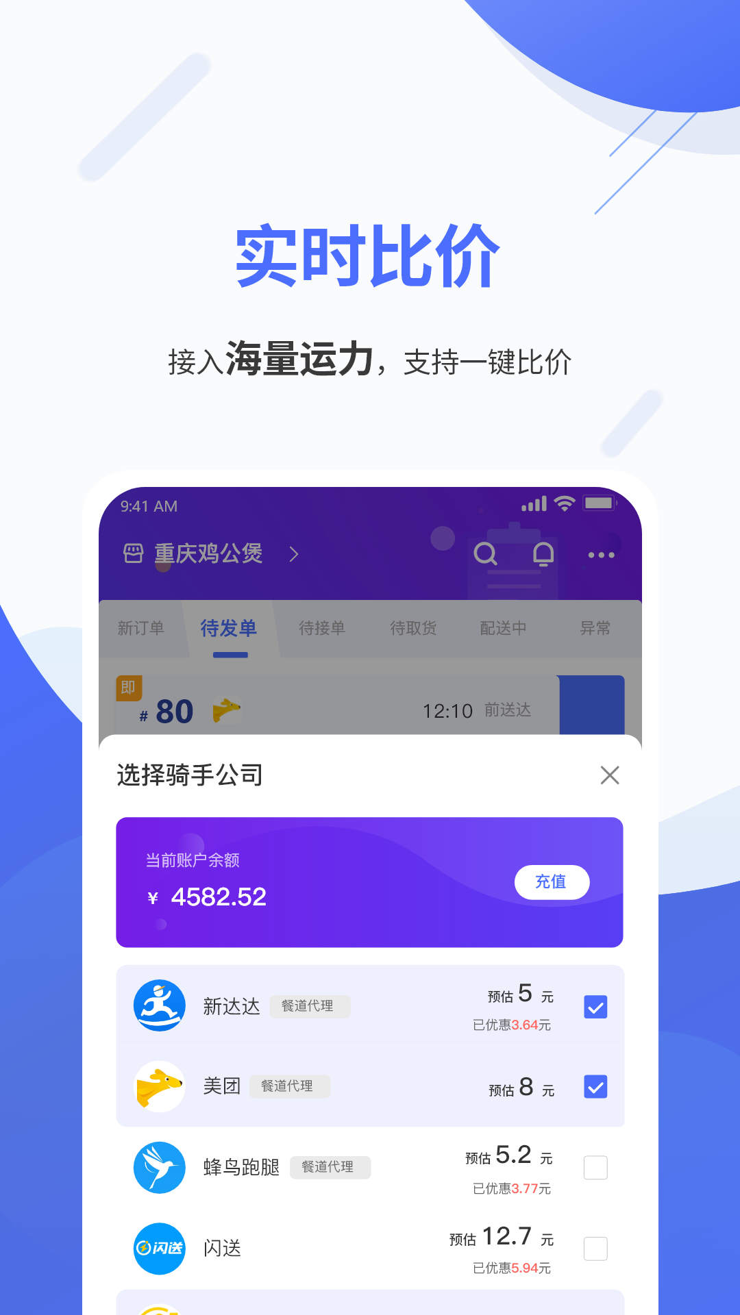 聚快送游戏截图1