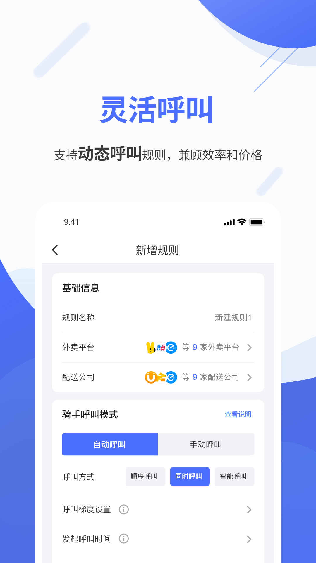 聚快送游戏截图3