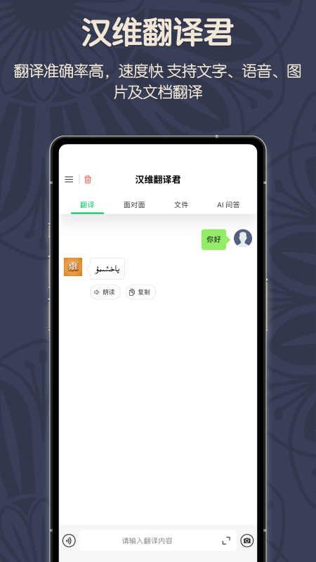 维汉翻译君游戏截图1