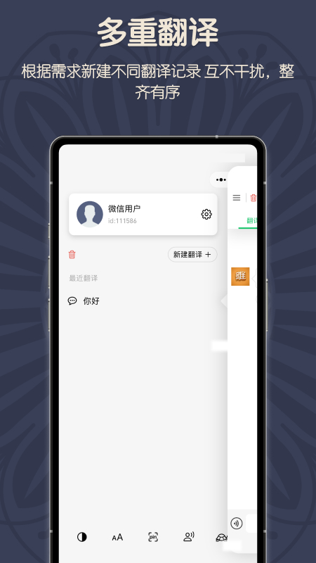 维汉翻译君游戏截图5