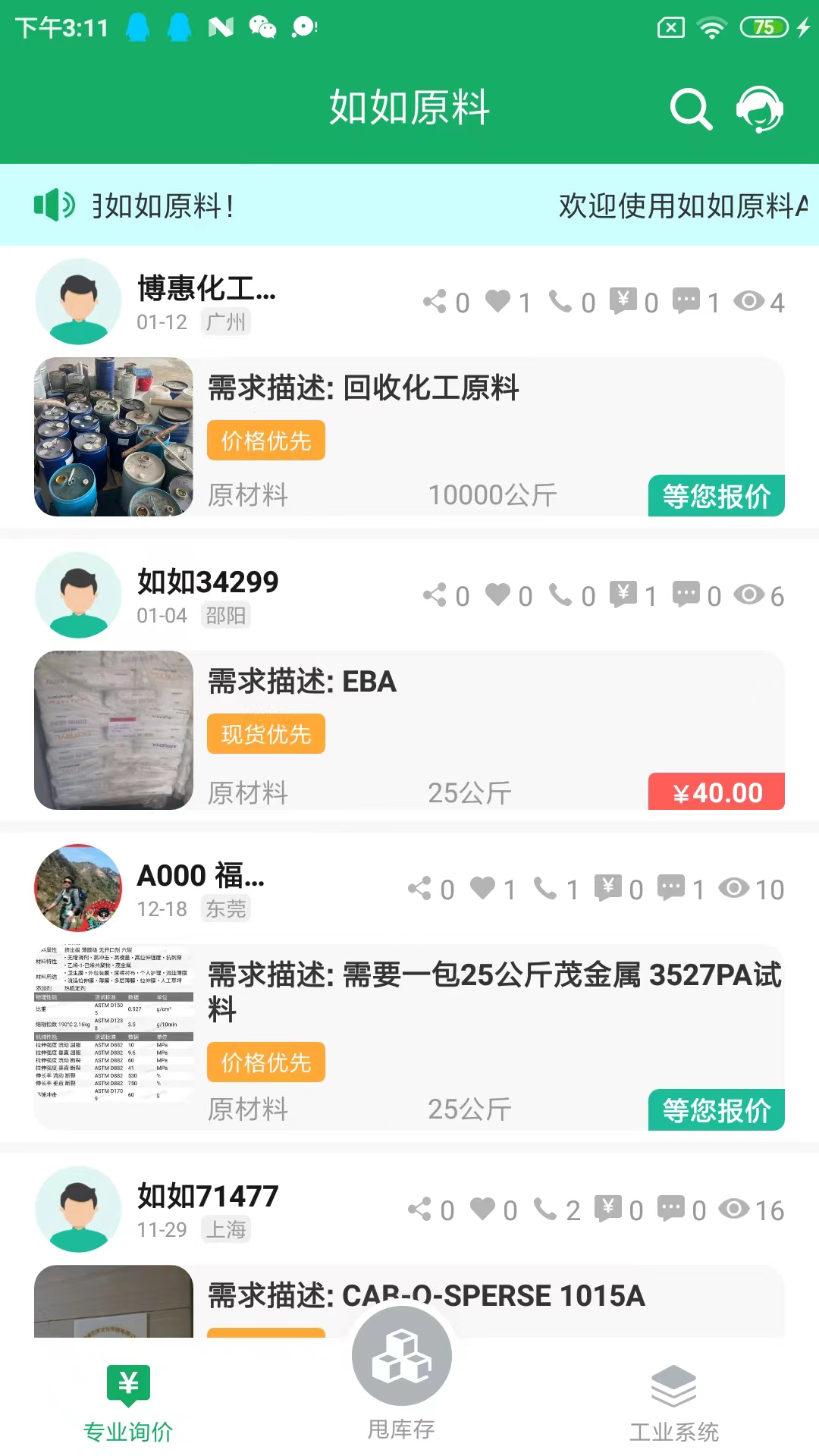 如如原料游戏截图1