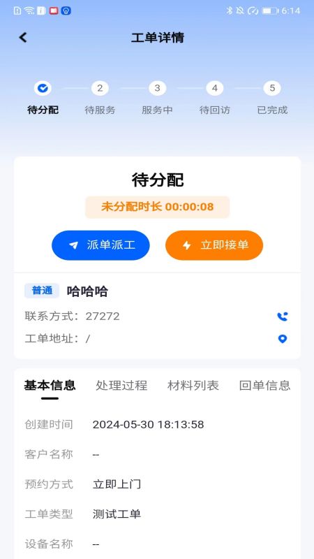 蓝猴itsm游戏截图2