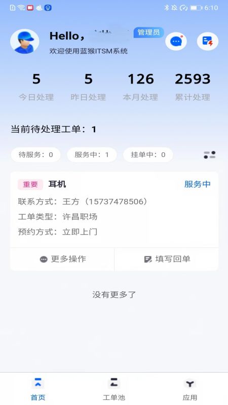 蓝猴itsm游戏截图1