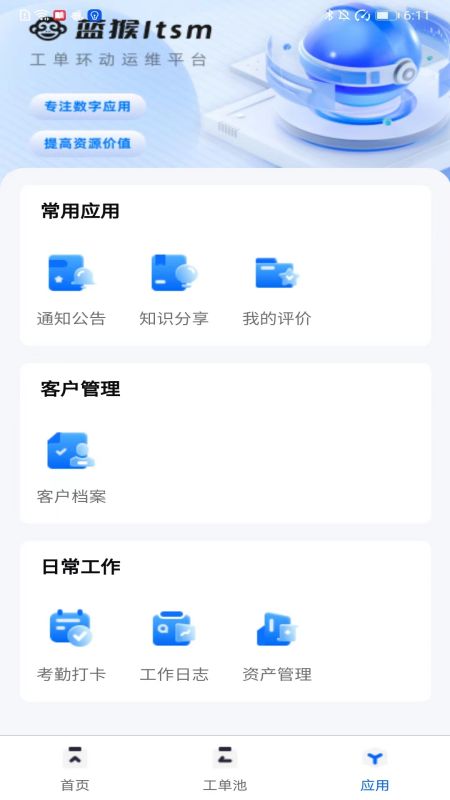 蓝猴itsm游戏截图3