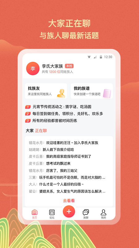 族聊游戏截图1