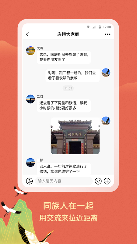 族聊游戏截图4