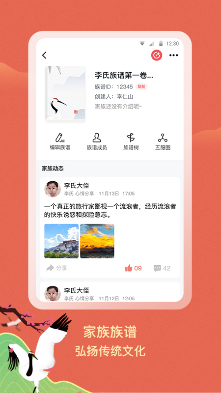 族聊游戏截图2