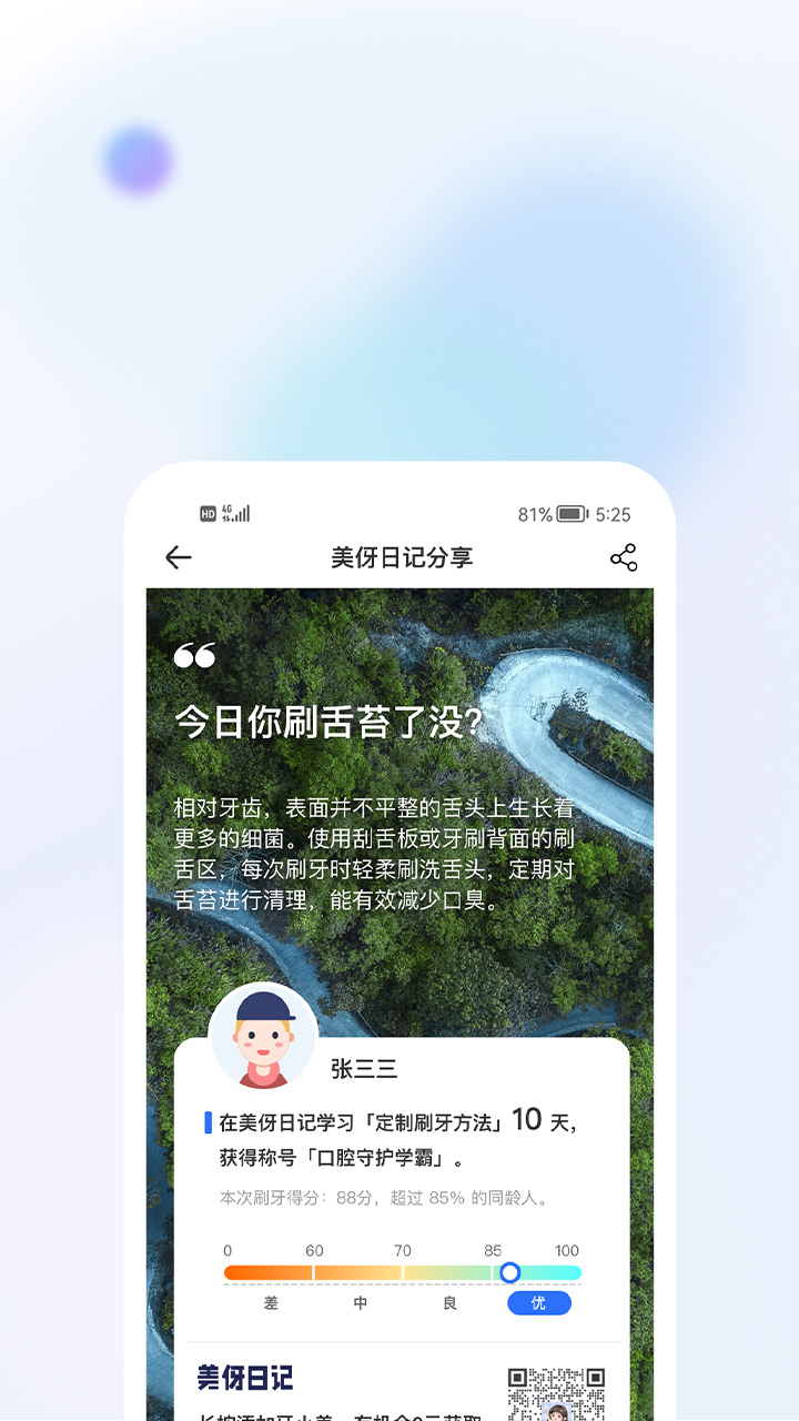 美伢日记游戏截图2