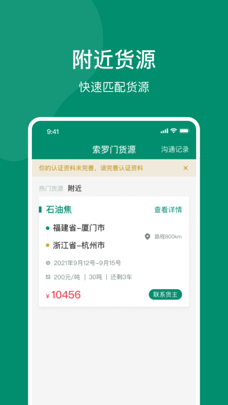 索罗门网络货运软件游戏截图2