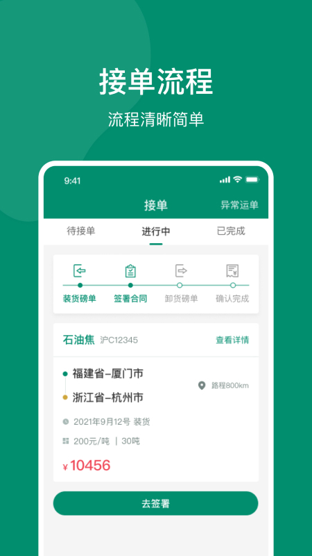索罗门网络货运软件游戏截图4