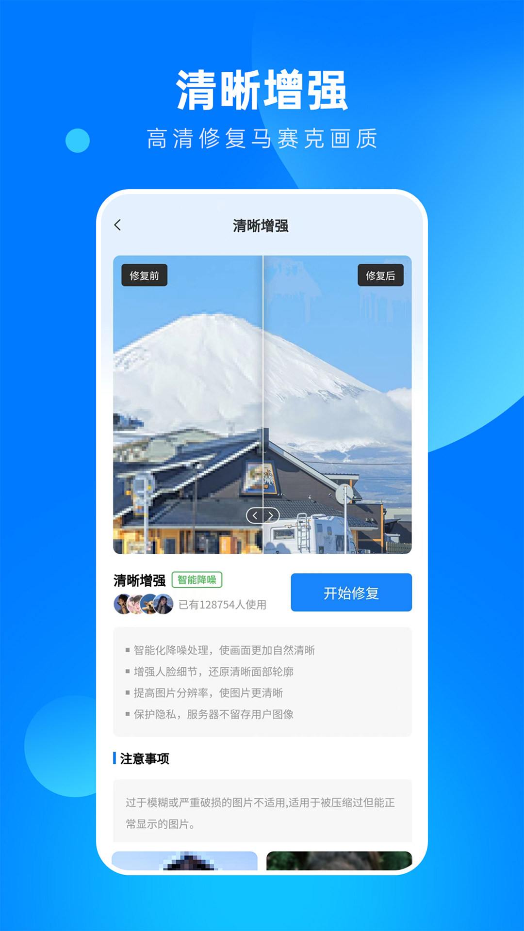 全能相片翻新修复大师游戏截图3