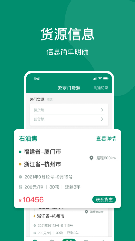 索罗门网络货运软件游戏截图1