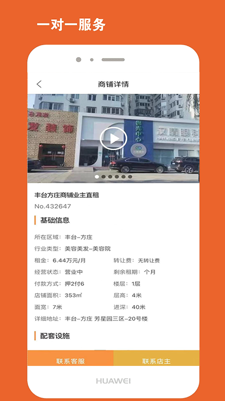 北京商铺网游戏截图2