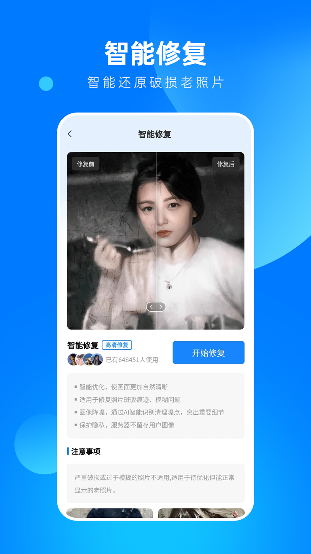全能相片翻新修复大师游戏截图2