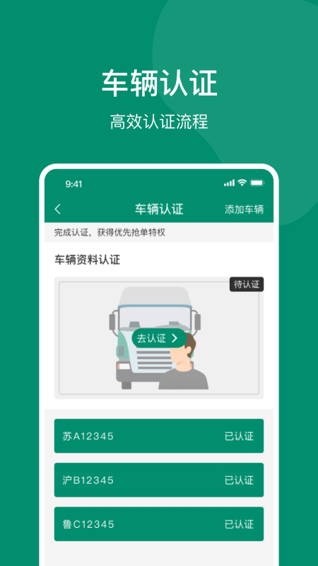 索罗门网络货运软件游戏截图3