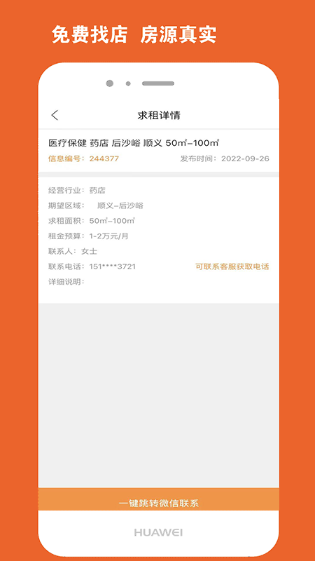 北京商铺网游戏截图3
