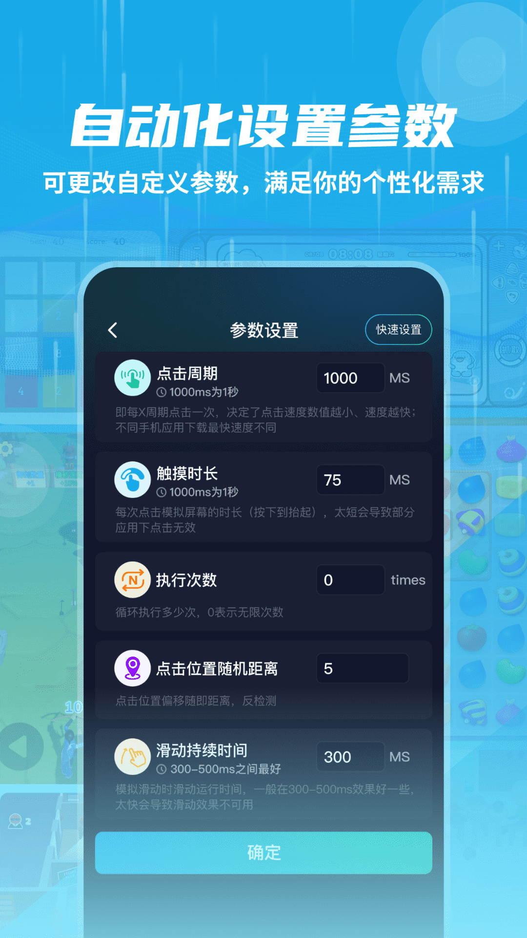 自动连点抢票触控神器游戏截图2