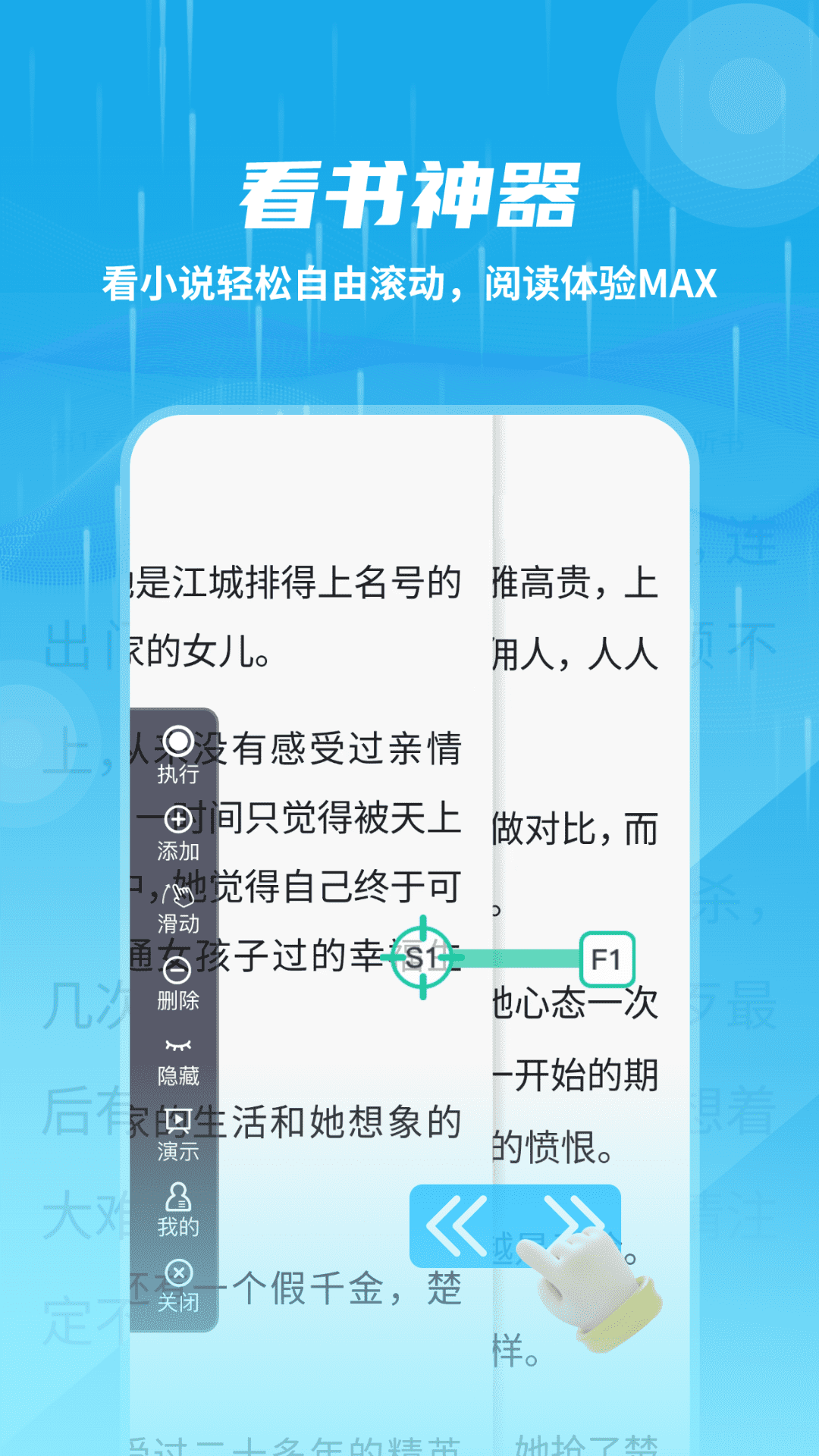 自动连点抢票触控神器游戏截图3