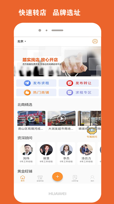 北京商铺网游戏截图1