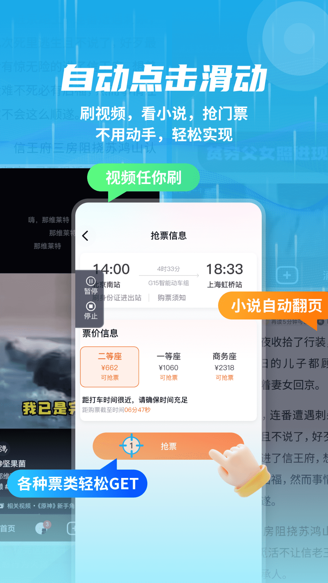自动连点抢票触控神器游戏截图1