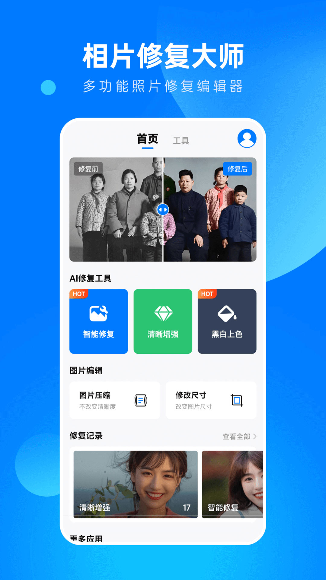 全能相片翻新修复大师游戏截图1