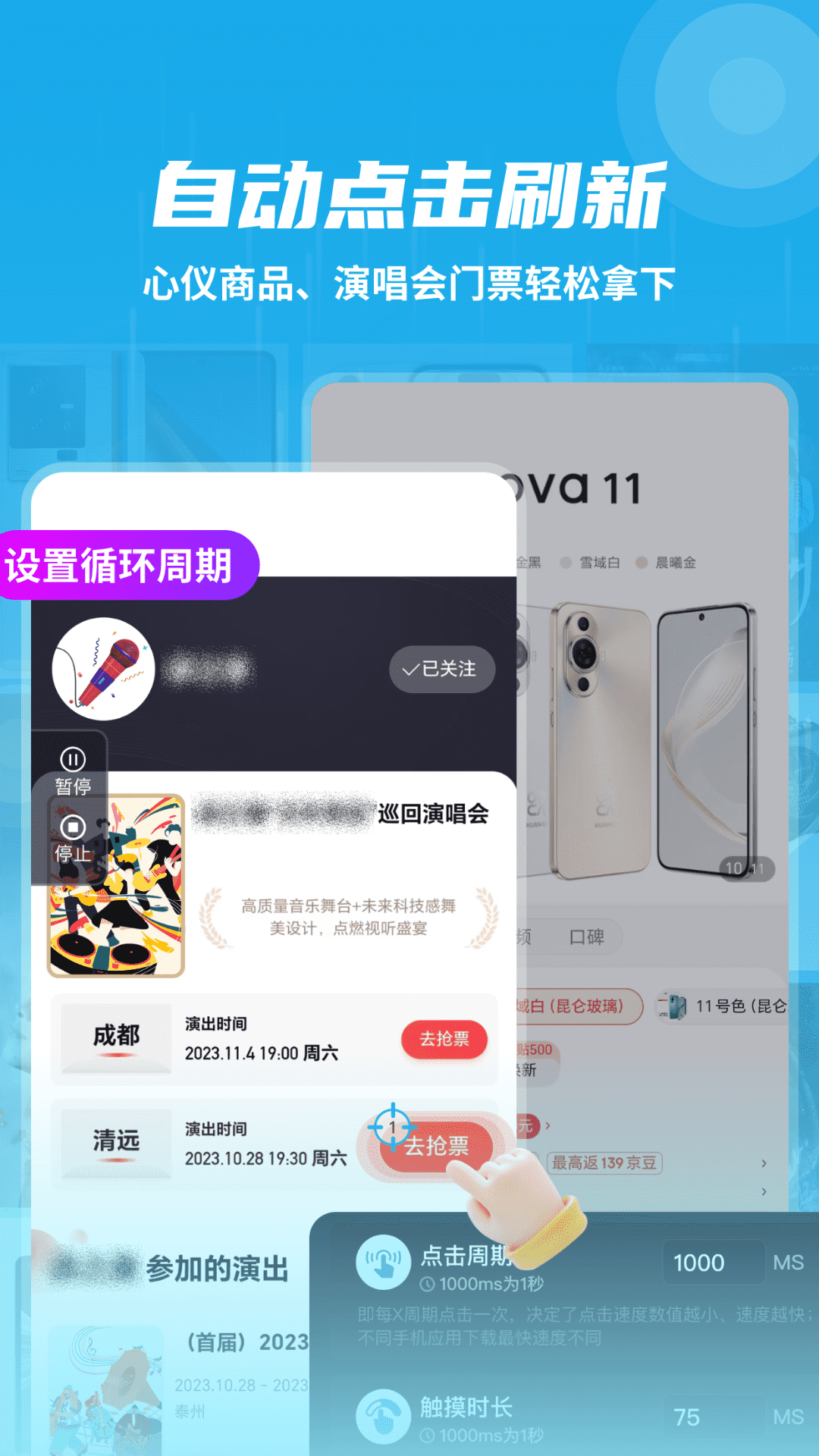自动连点抢票触控神器游戏截图4