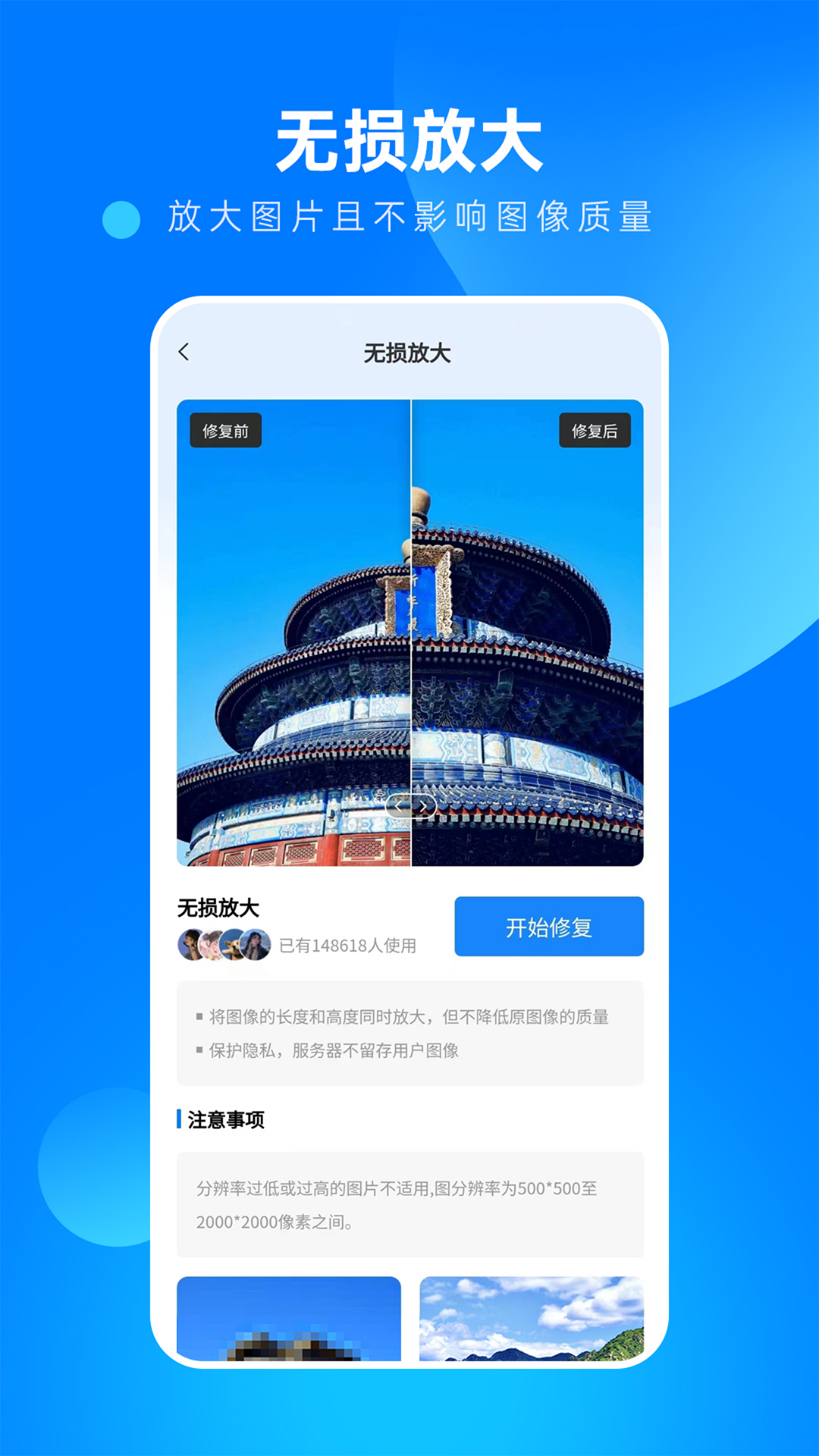 全能相片翻新修复大师游戏截图4