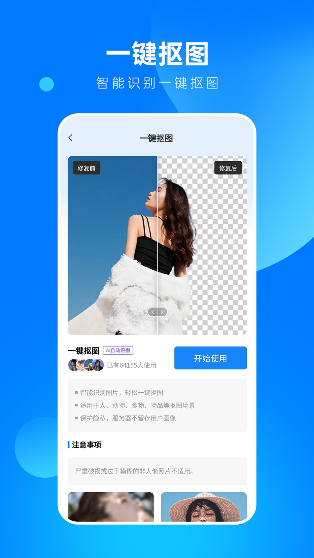 全能相片翻新修复大师游戏截图5