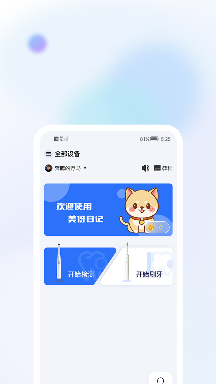 美伢日记游戏截图4