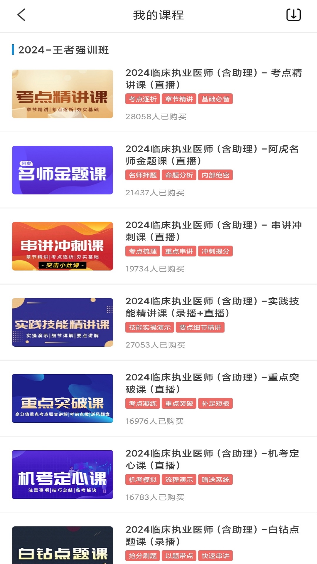 医考网校游戏截图5