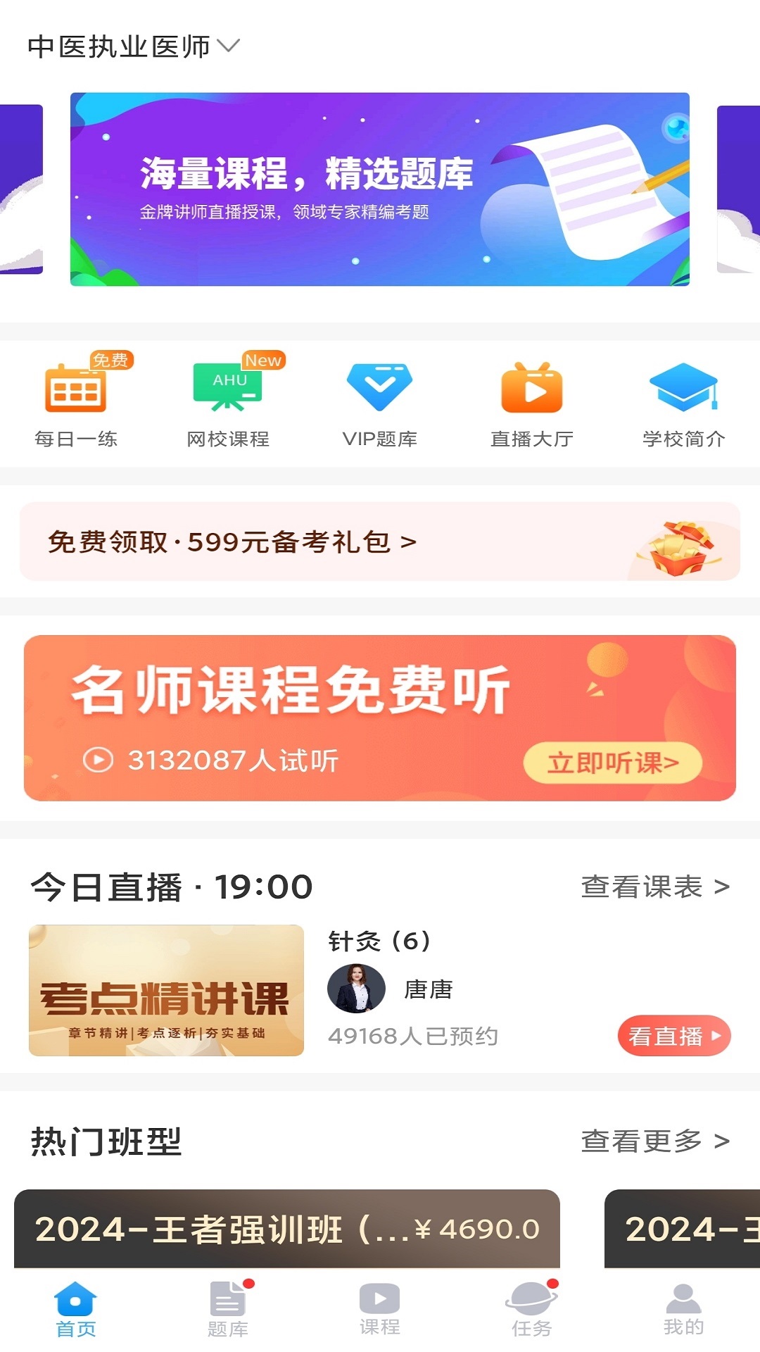 医考网校游戏截图1