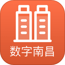 数字南昌