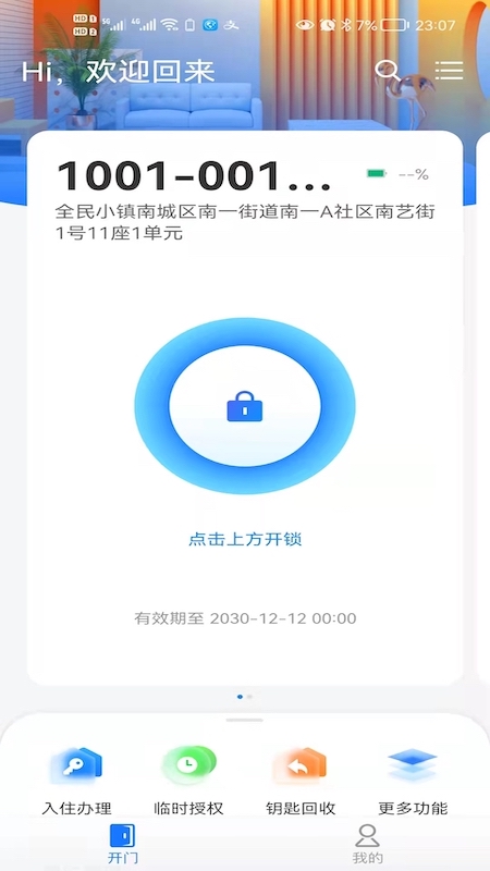 小兴管家游戏截图1