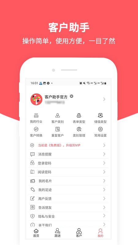 客户助手游戏截图5