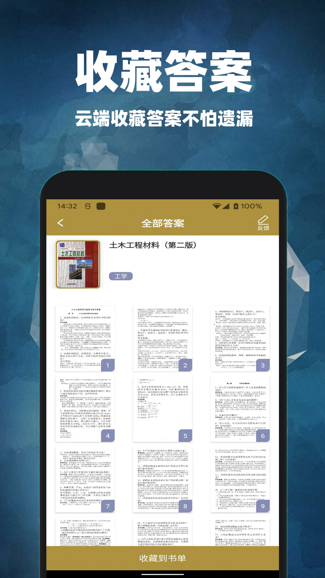 互对作业答案游戏截图3