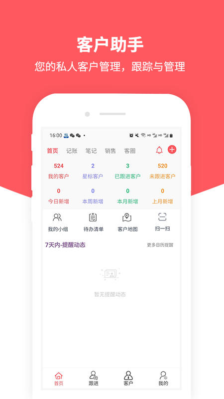 客户助手游戏截图2