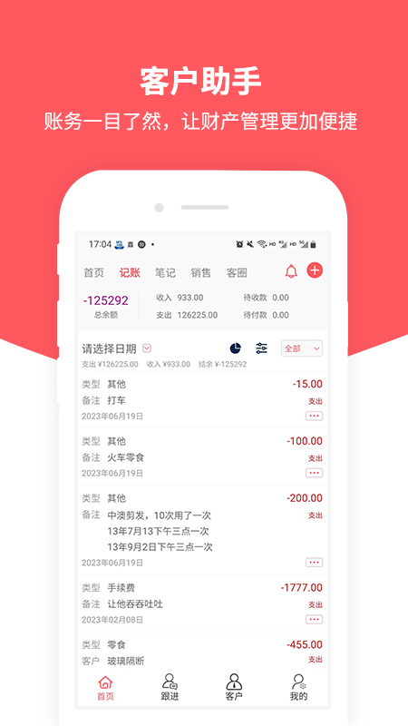 客户助手游戏截图4