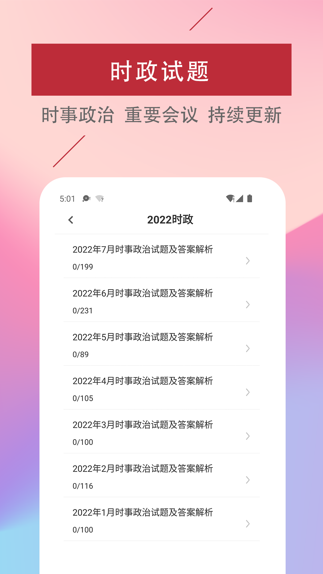 公共基础知识易题库游戏截图2