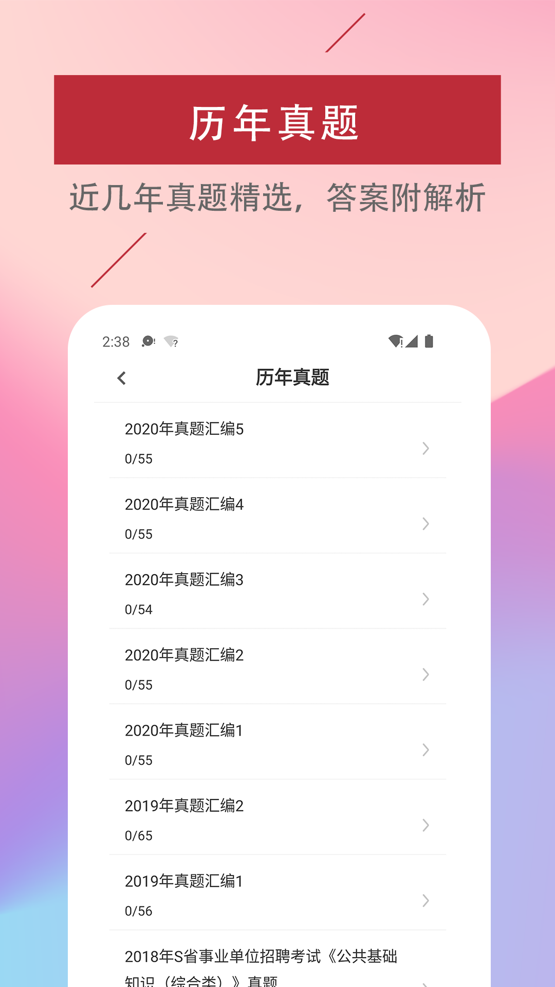 公共基础知识易题库游戏截图4
