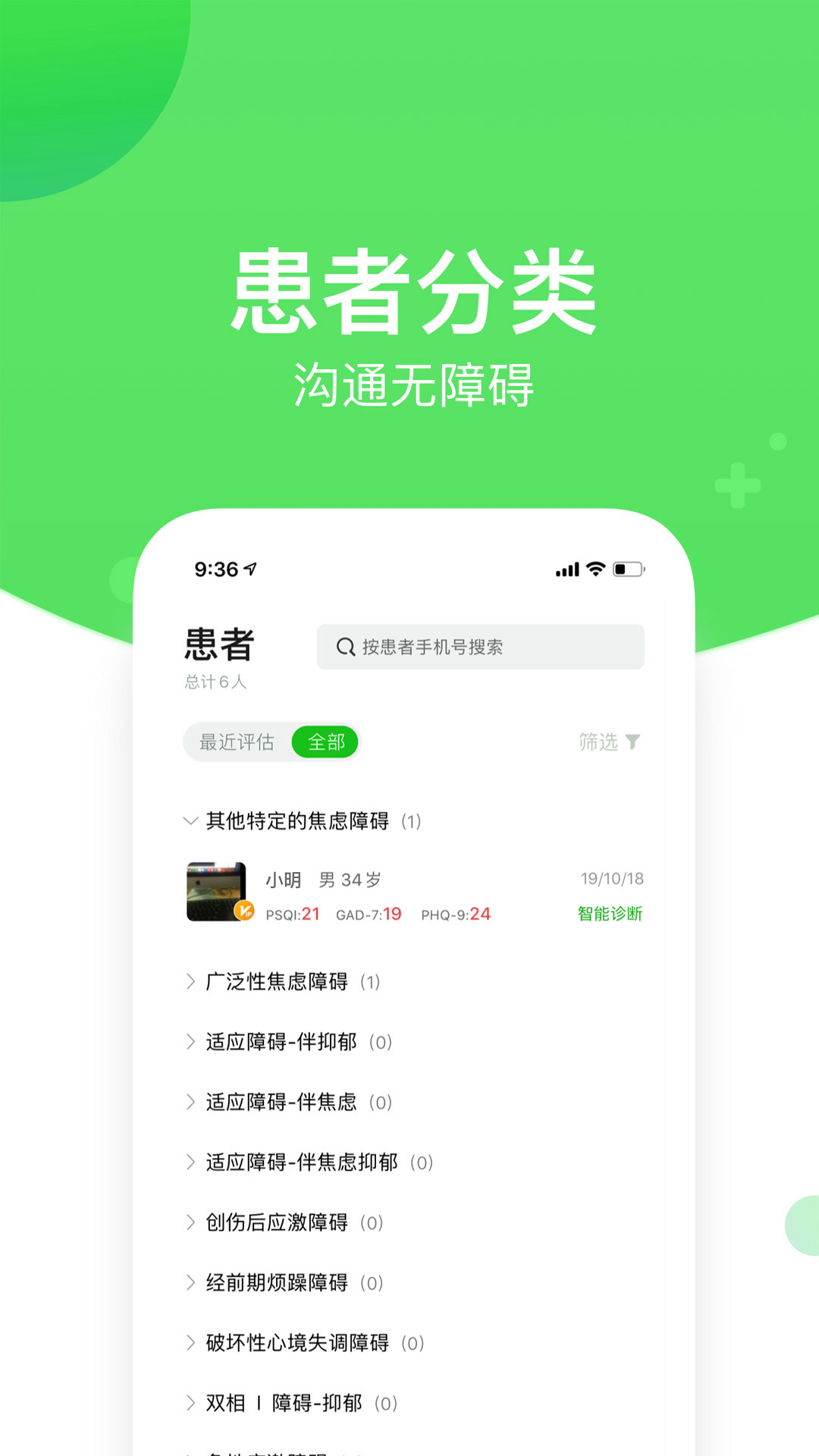 好睡眠365医生版游戏截图2
