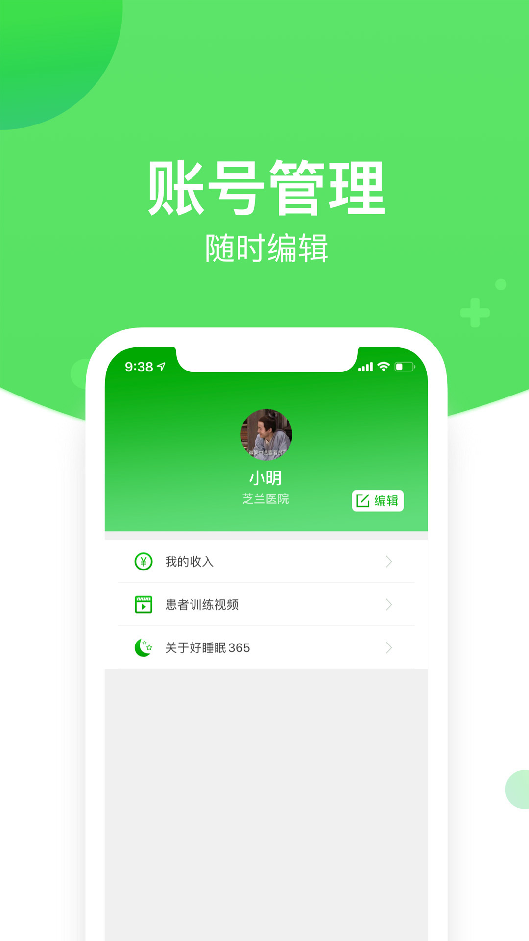 好睡眠365医生版游戏截图4