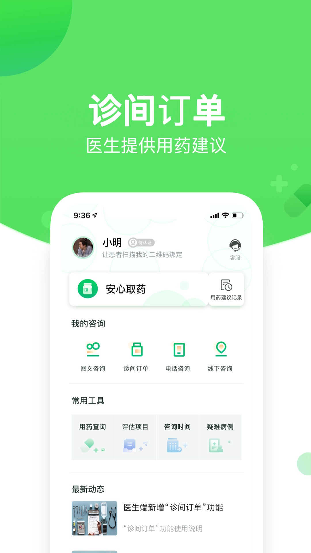 好睡眠365医生版游戏截图1