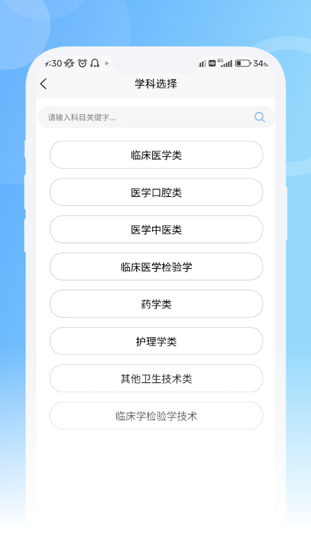 青果医考游戏截图5