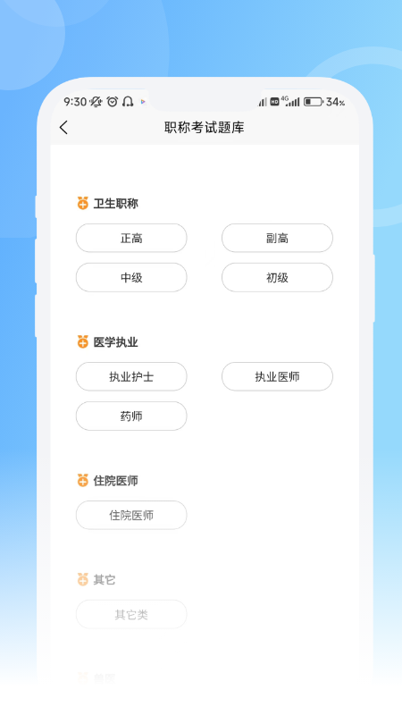 青果医考游戏截图4