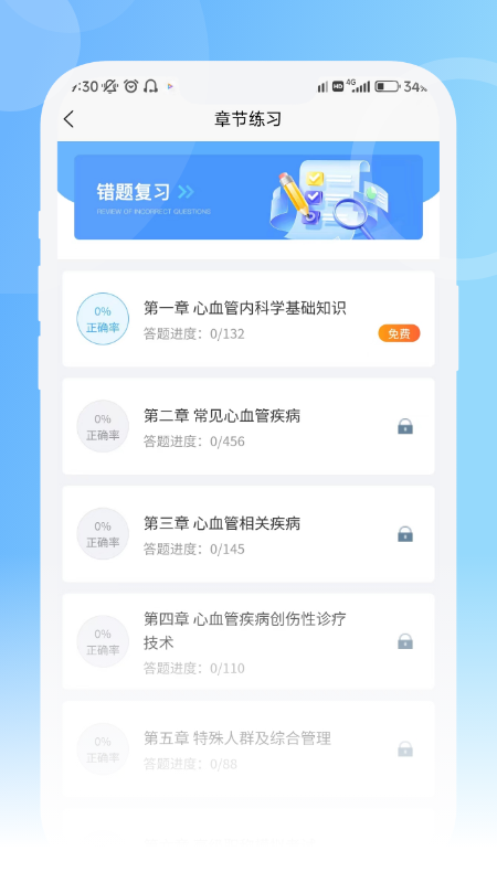 青果医考游戏截图2