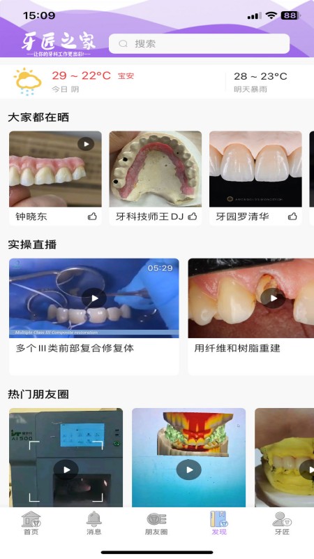 牙匠之家游戏截图2