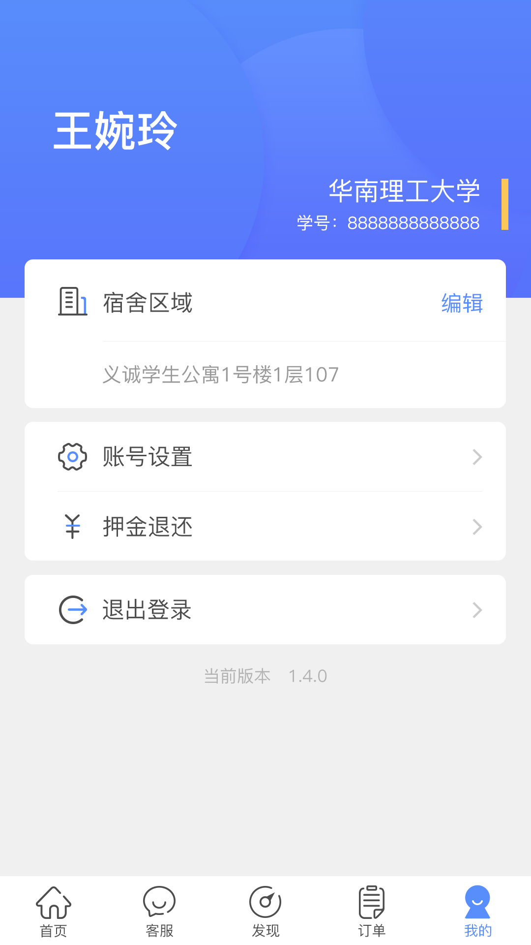 智享校园游戏截图4